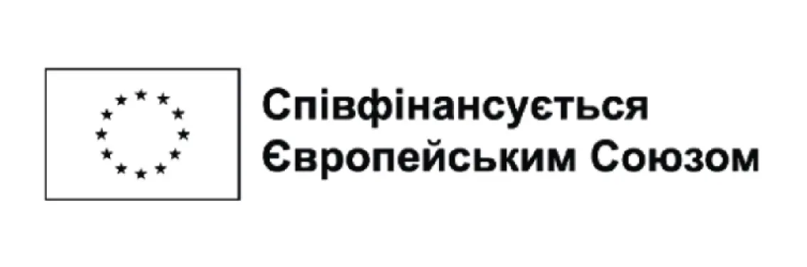 Фото Співфінансується Європейським Союзом Співфінансується Європейським Союзом